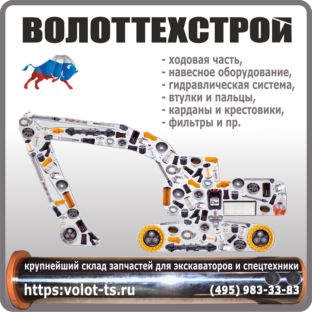 Крупнейший склад запчастей для экскаваторов и спецтехники